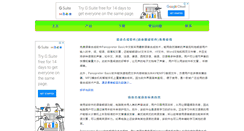 Desktop Screenshot of cn.panopreter.com